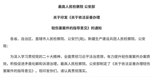 办理伤害案件最新规定,关于办理伤害案件的最新规定