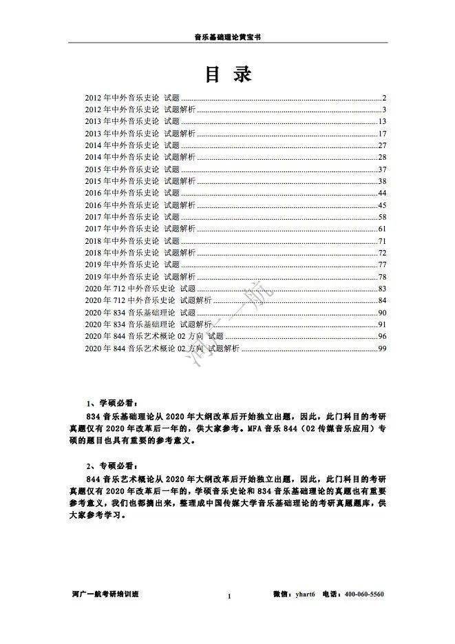 2024年12月 第110页