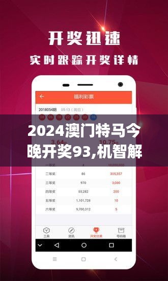 2024今晚澳门开特马开什么,今晚澳门特马开彩预测及解析——探寻幸运之门