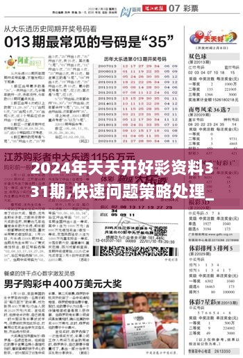 2024天天开好彩大全,2024天天开好彩大全——开启美好每一天的秘诀