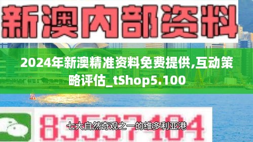 2025新澳精准资料免费,探索未来之路，关于新澳精准资料的免费获取与利用